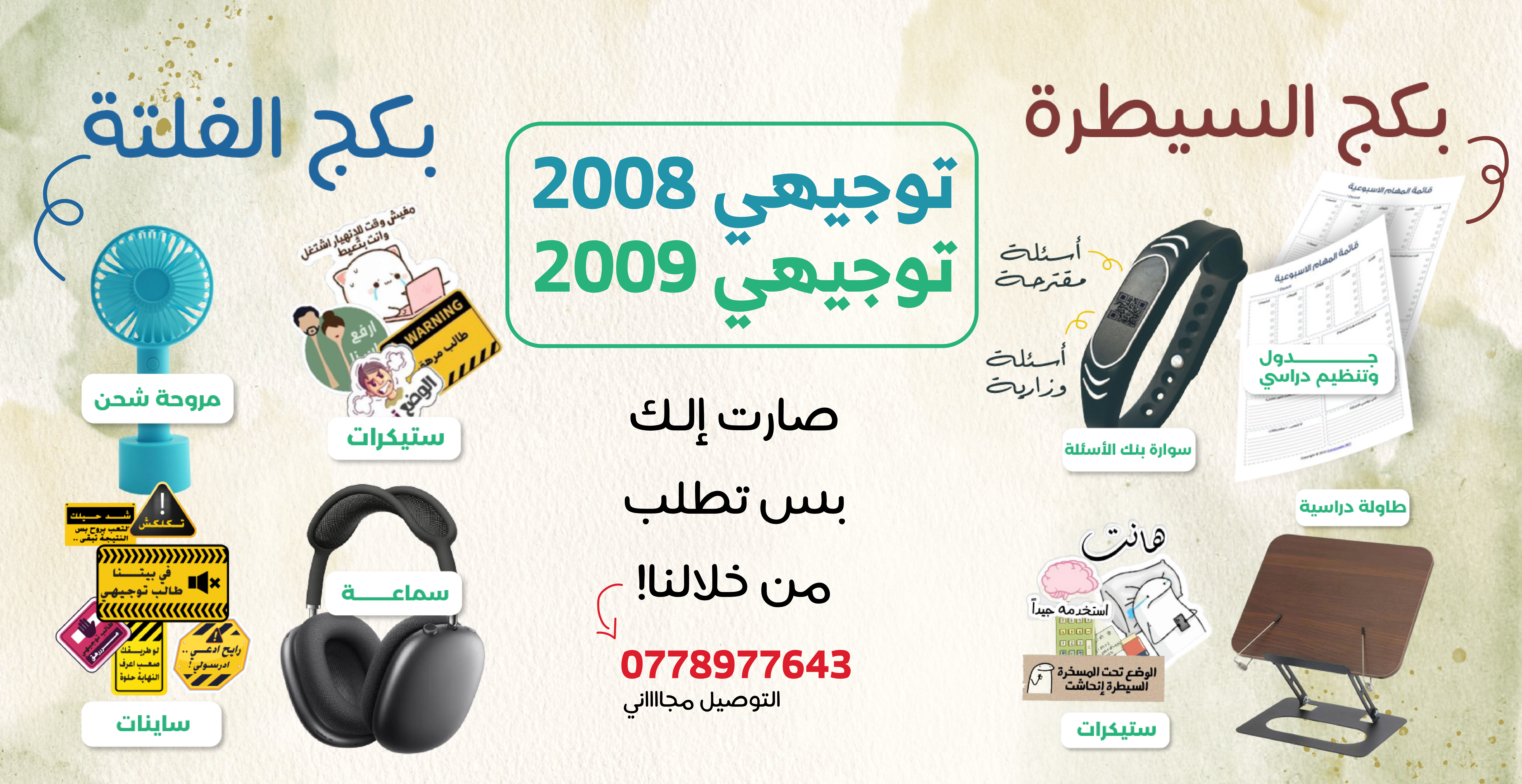 بكجات دبرني 2009 (السيطرة و الفلتة)